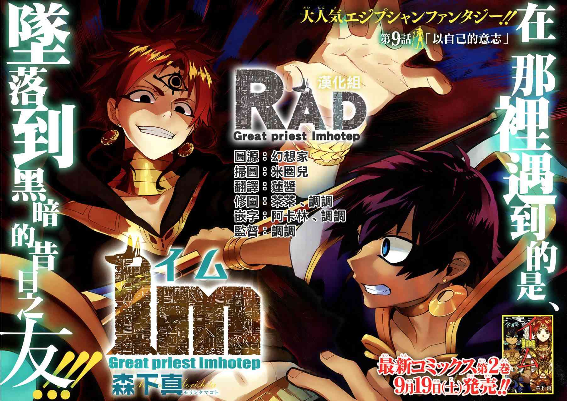 大祭司伊姆霍特普9话图