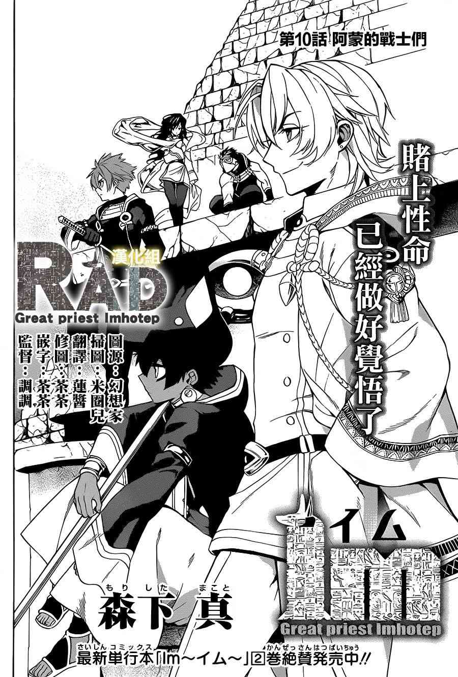 大祭司伊姆霍特普10话图