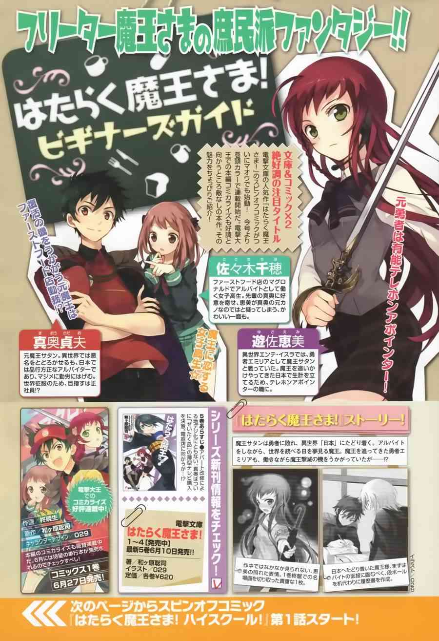 打工吧魔王大人校园篇1话图