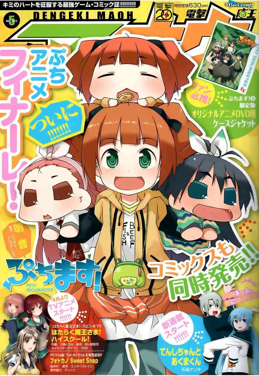 打工吧魔王大人校园篇11话图