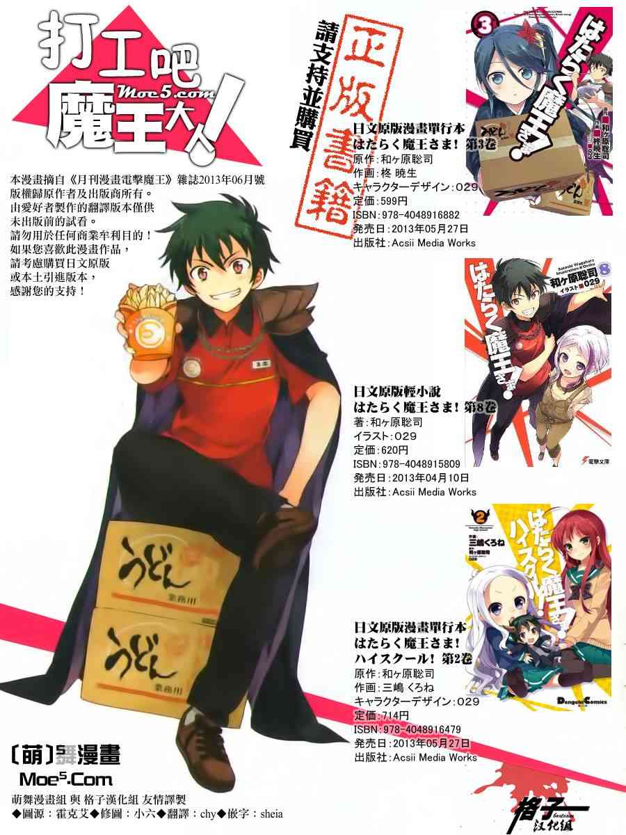 打工吧魔王大人校园篇12话图