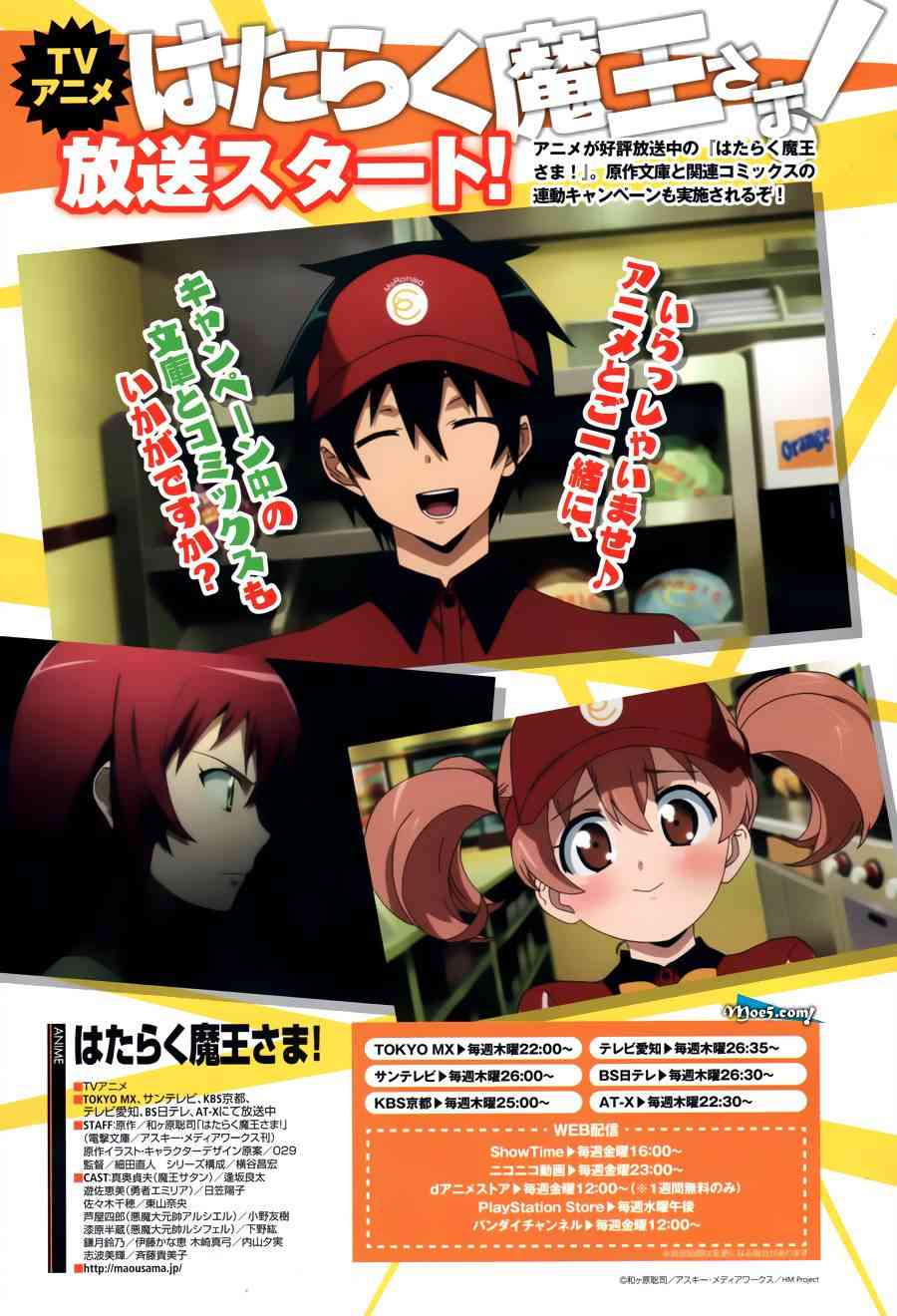 打工吧魔王大人校园篇12话图