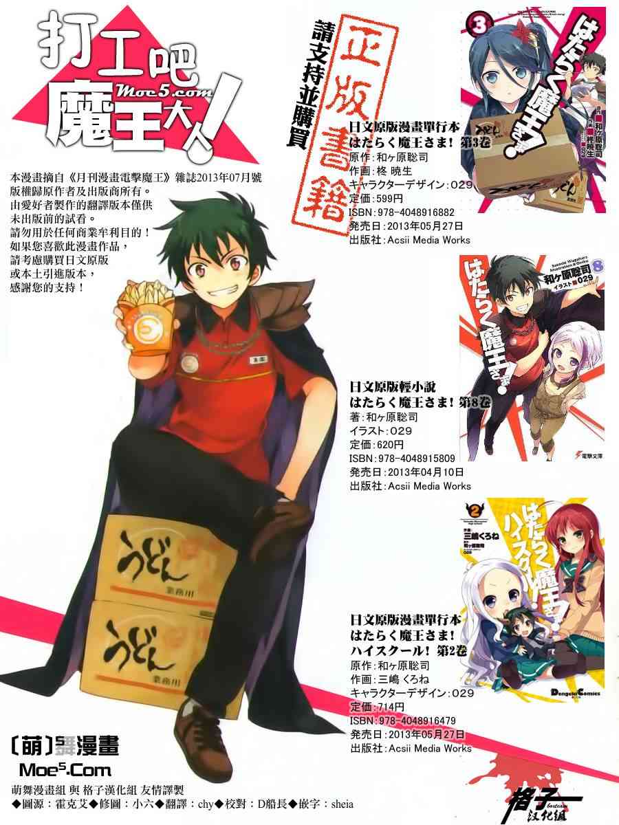 打工吧魔王大人校园篇13话图