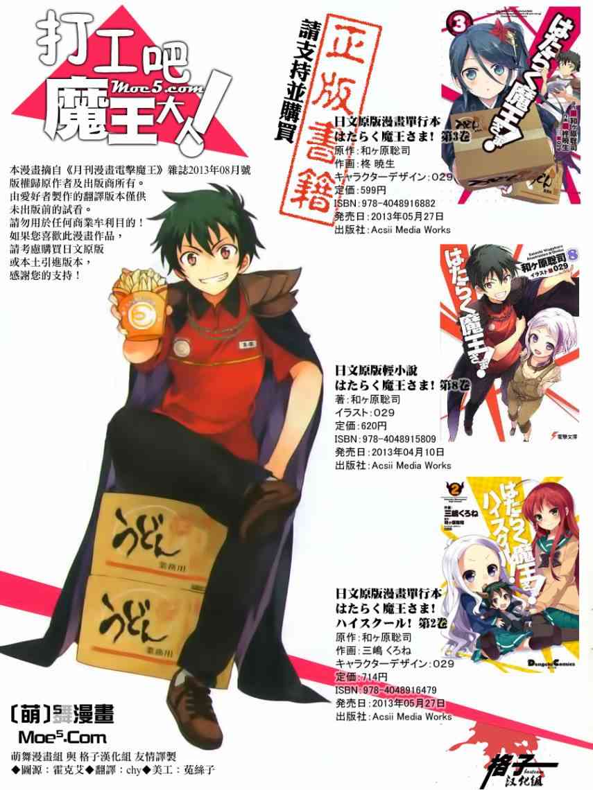 打工吧魔王大人校园篇14话图