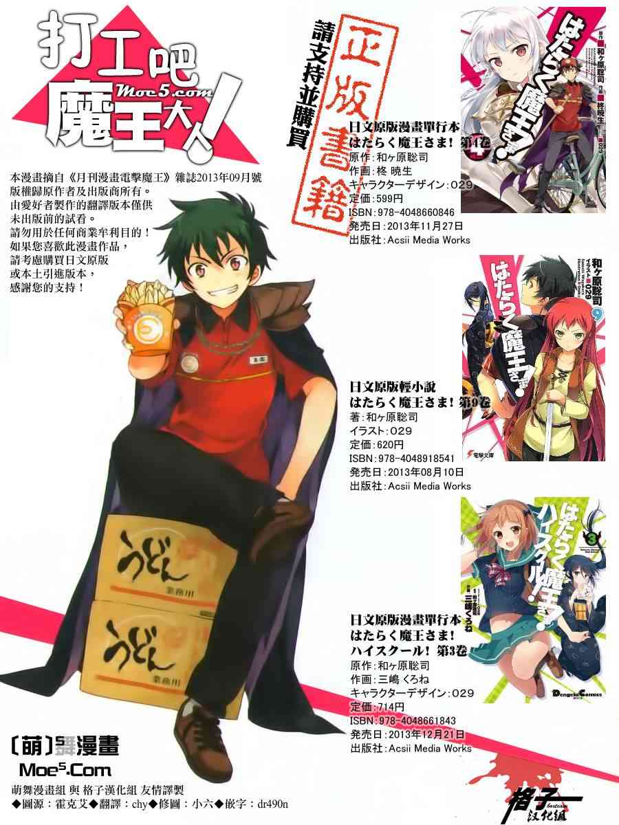 打工吧魔王大人校园篇15话图