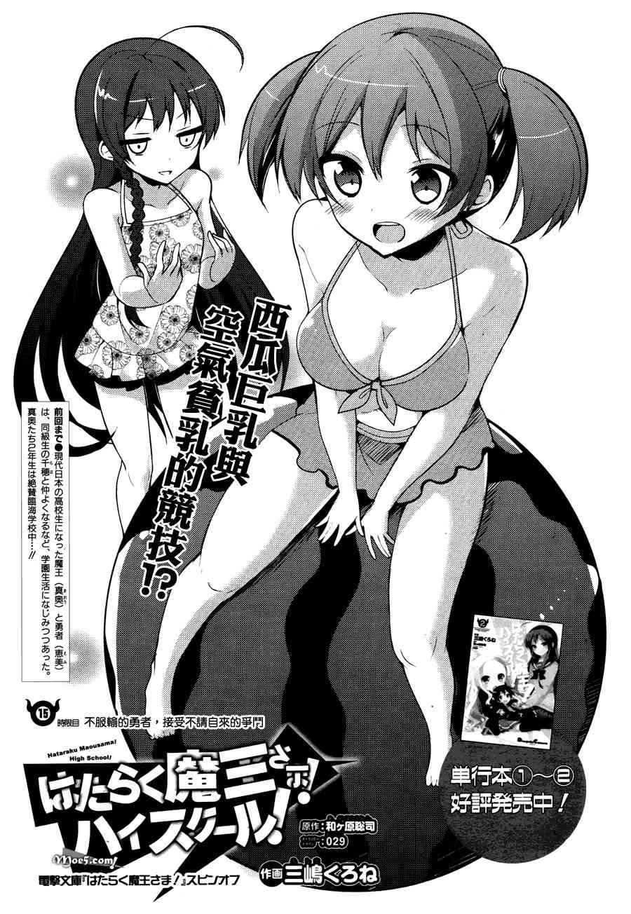 打工吧魔王大人校园篇15话图