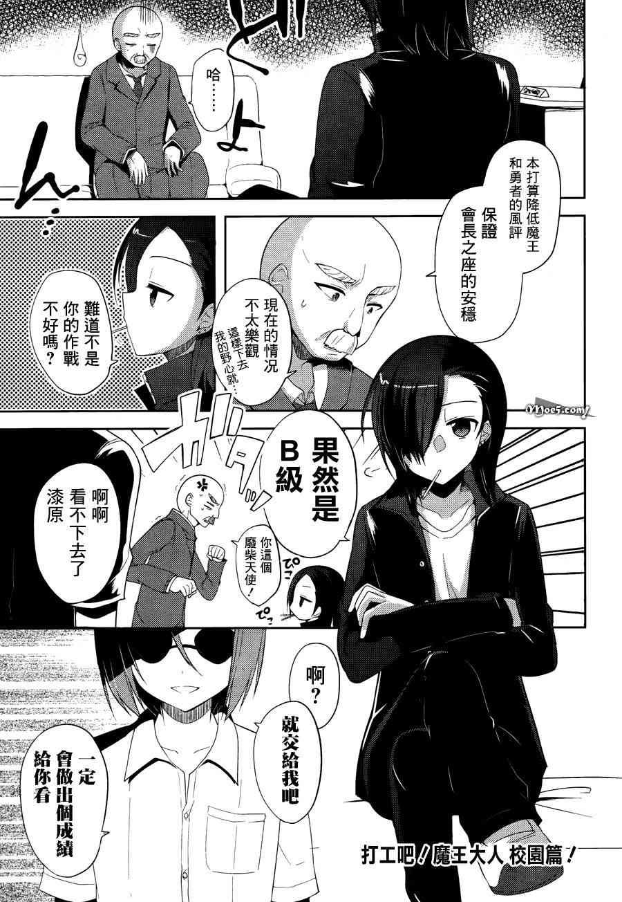 打工吧魔王大人校园篇16话图