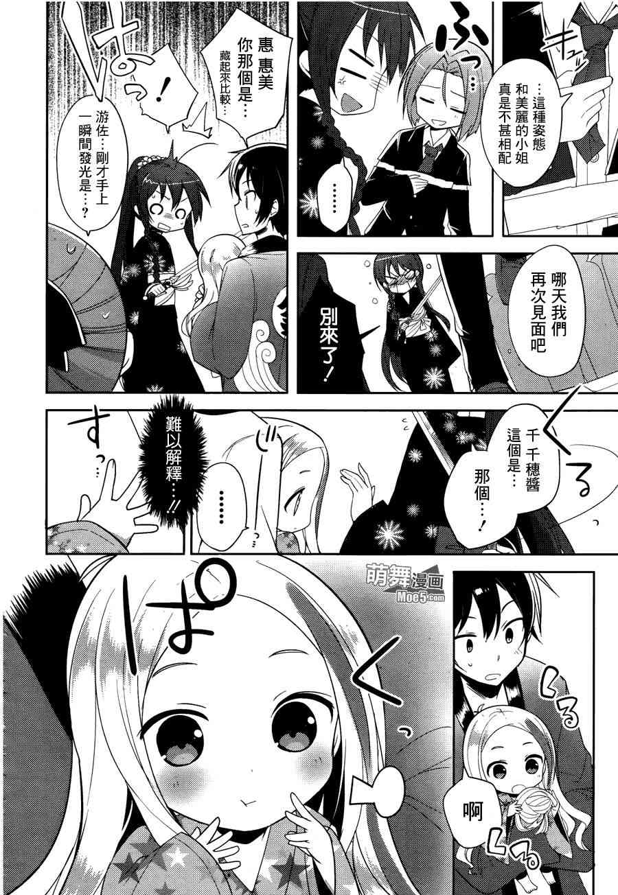 打工吧魔王大人校园篇16话图