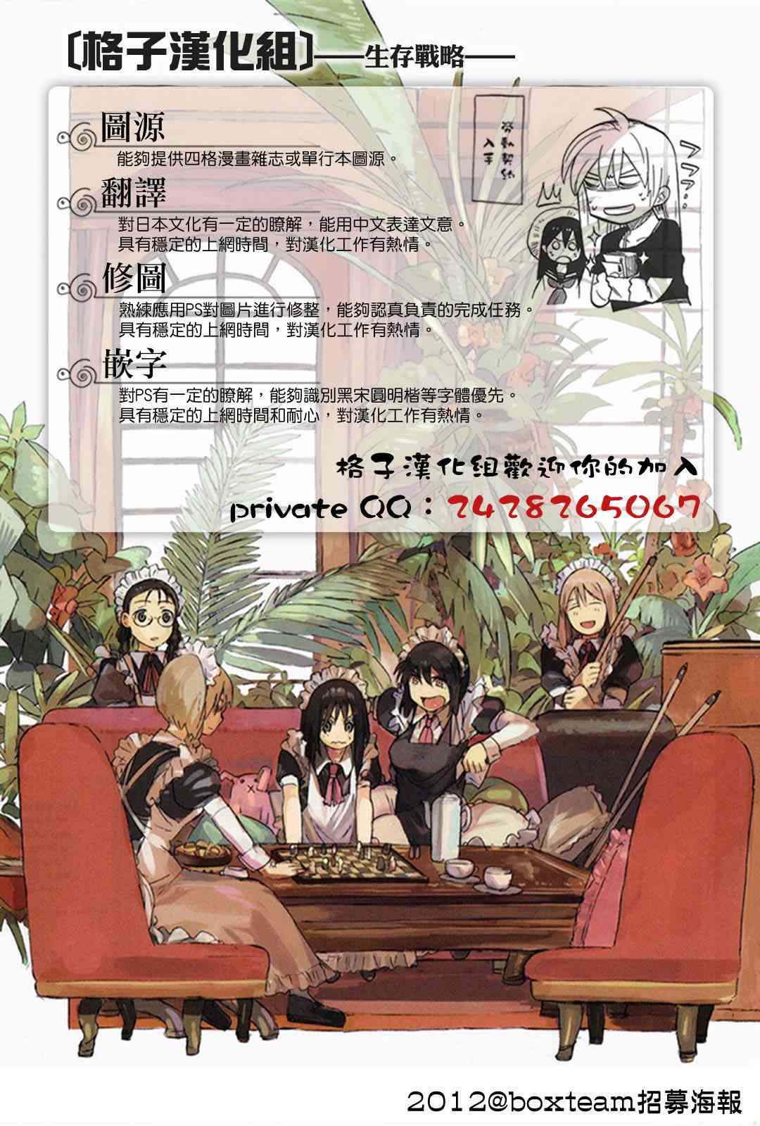 打工吧魔王大人校园篇16话图