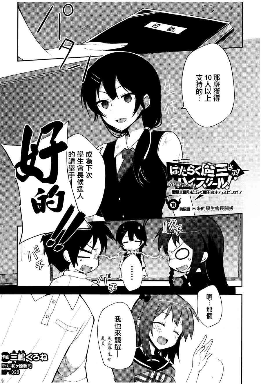 打工吧魔王大人校园篇18话图