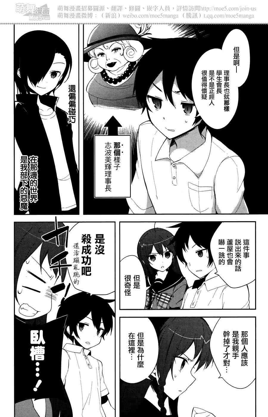 打工吧魔王大人校园篇18话图