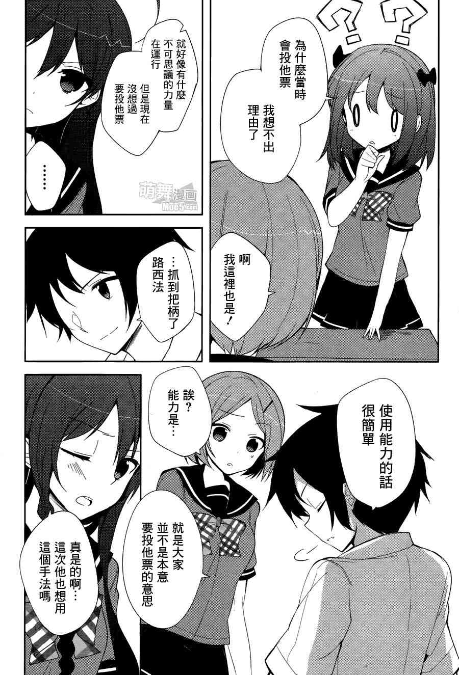打工吧魔王大人校园篇18话图