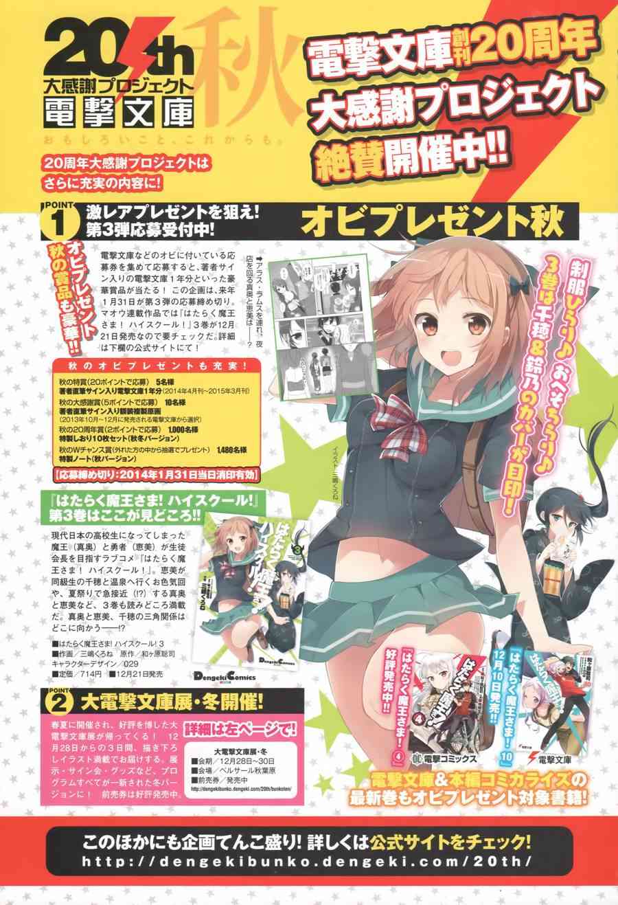 打工吧魔王大人校园篇19话图