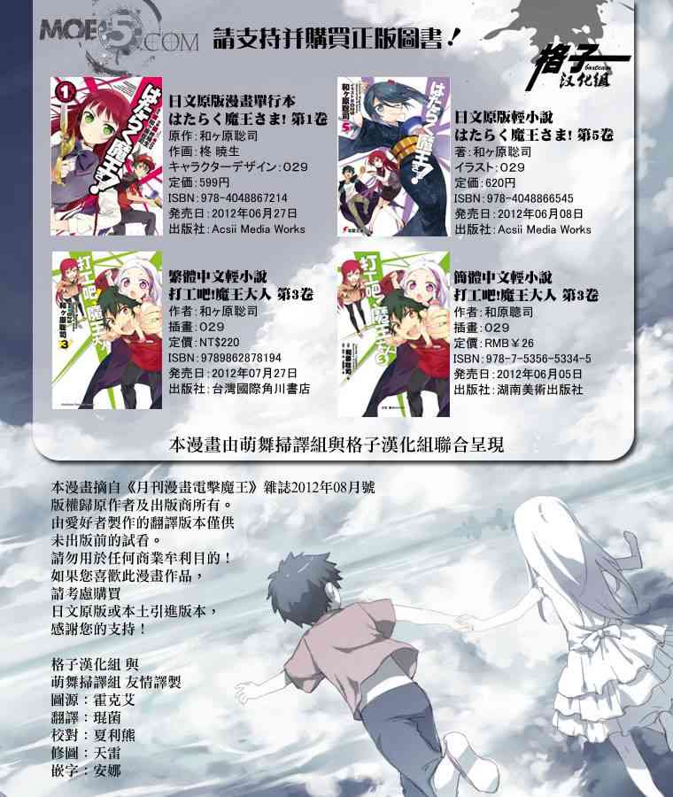 打工吧魔王大人校园篇2话图