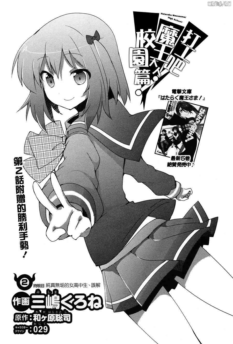 打工吧魔王大人校园篇2话图