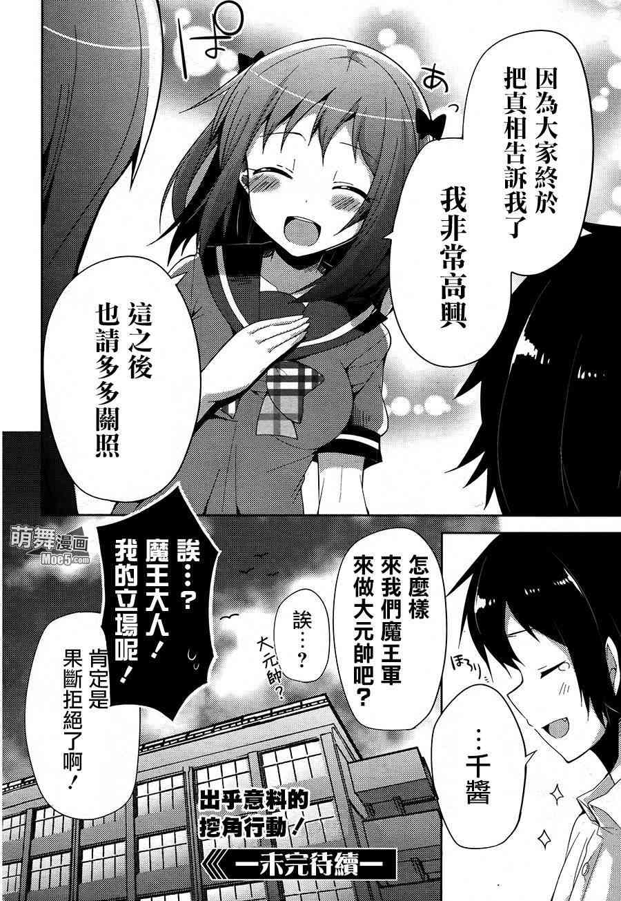 打工吧魔王大人校园篇20话图