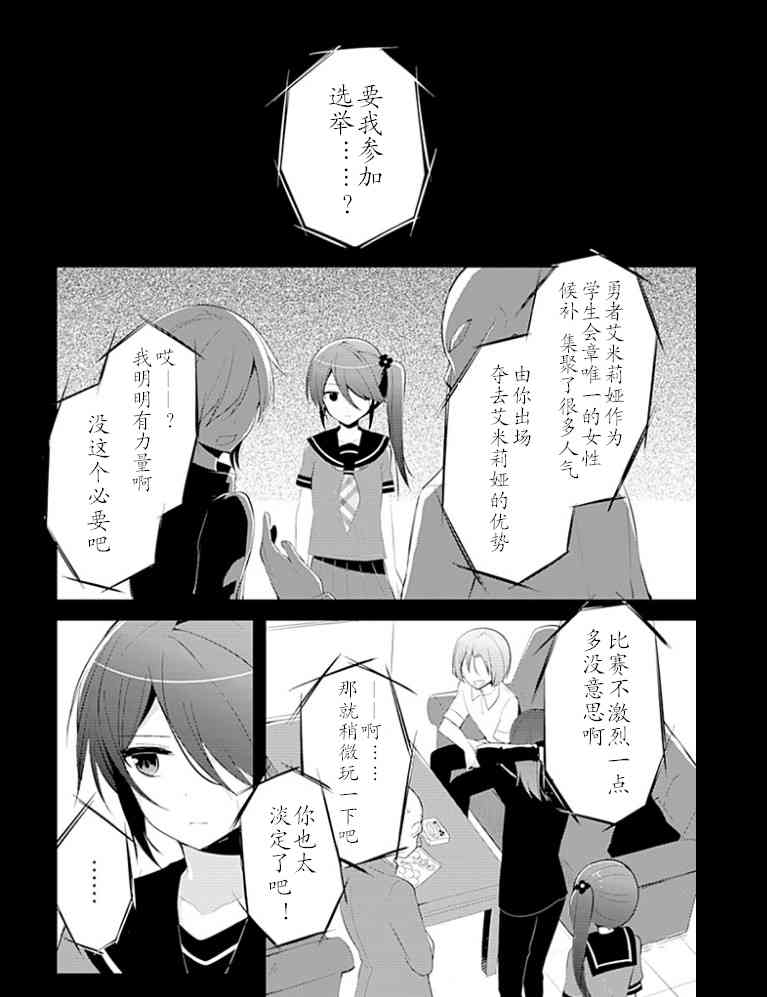 打工吧魔王大人校园篇21话图
