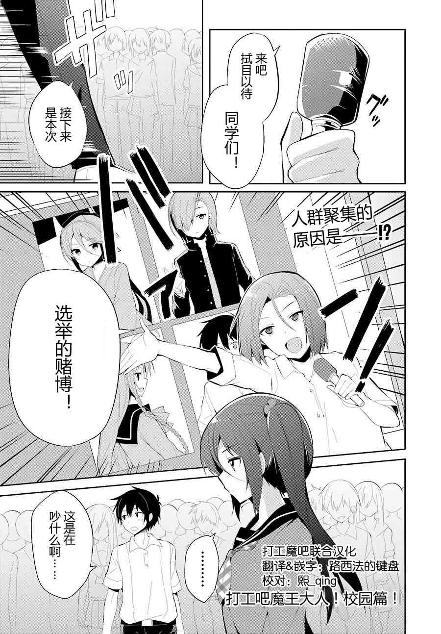 打工吧魔王大人校园篇22话图