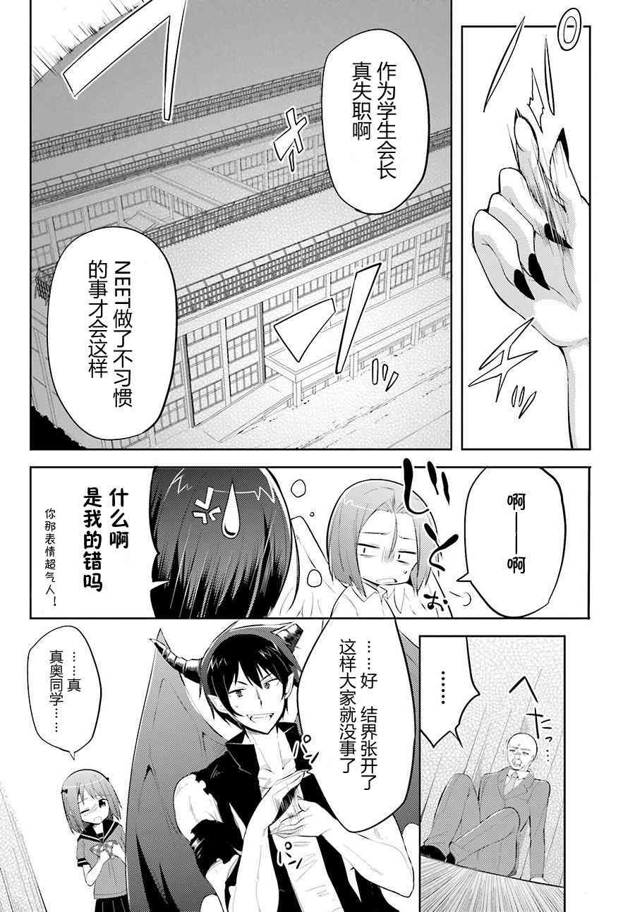 打工吧魔王大人校园篇24话图