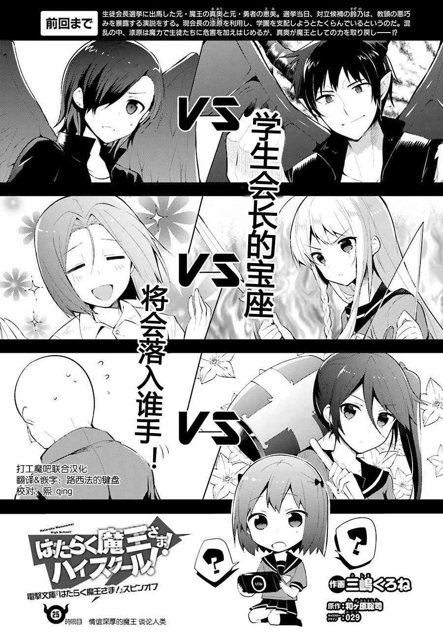 打工吧魔王大人校园篇25话图