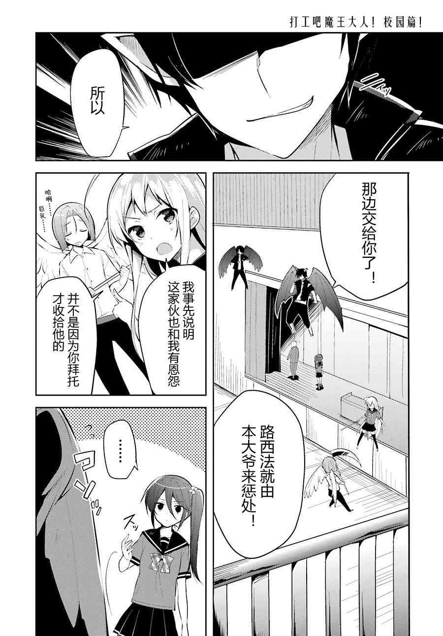打工吧魔王大人校园篇25话图
