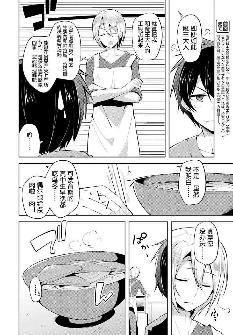 打工吧魔王大人校园篇25.5话图