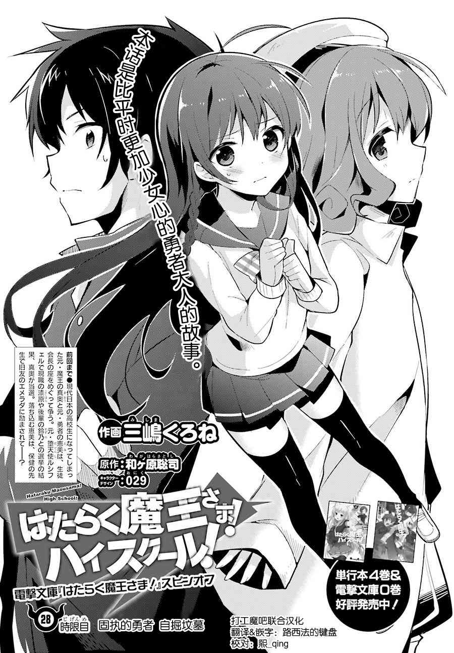 打工吧魔王大人校园篇28话图