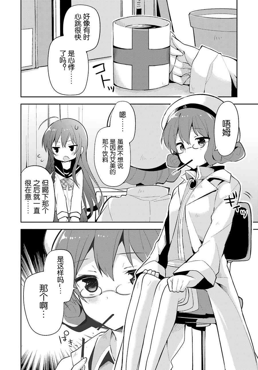 打工吧魔王大人校园篇28话图