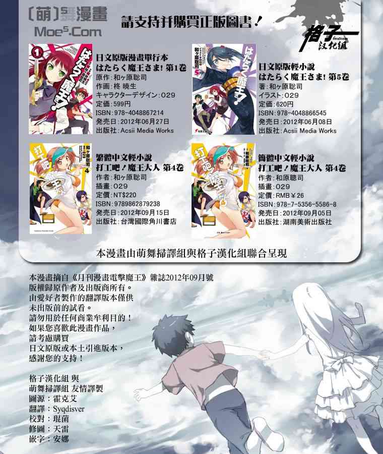 打工吧魔王大人校园篇3话图