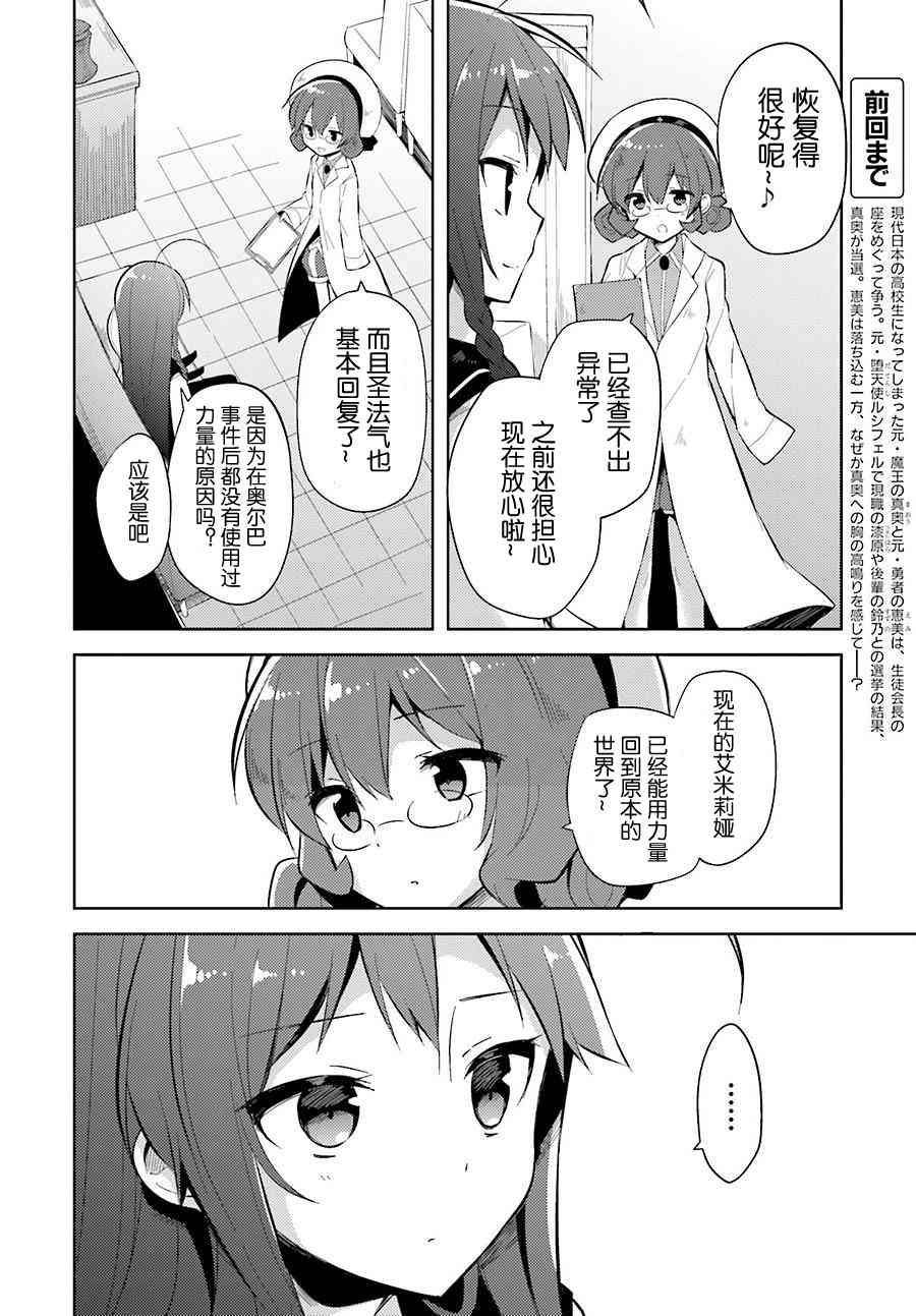 打工吧魔王大人校园篇30话图