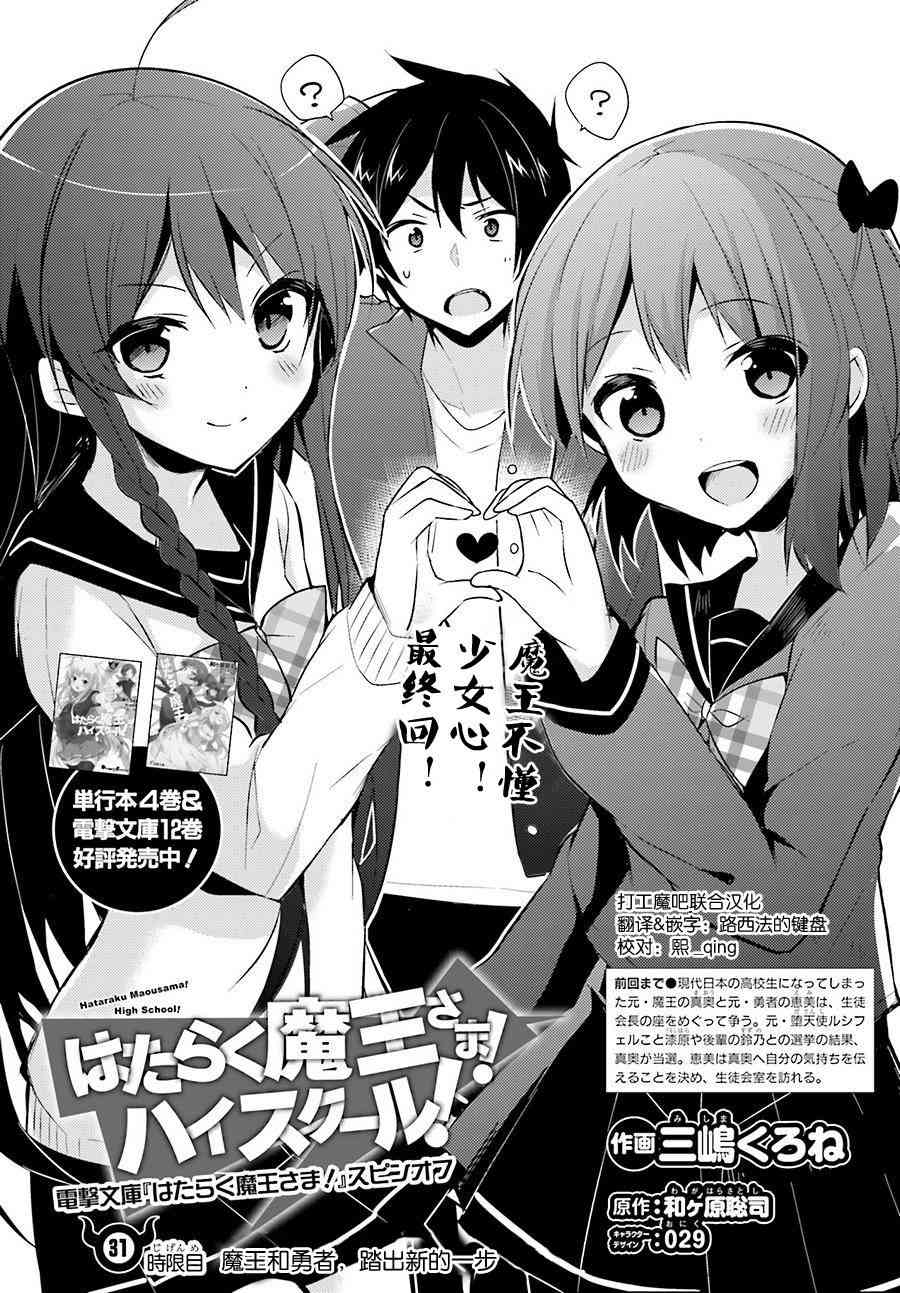 打工吧魔王大人校园篇31话图