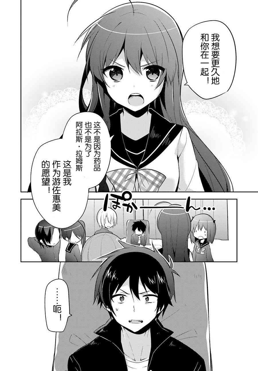 打工吧魔王大人校园篇31话图