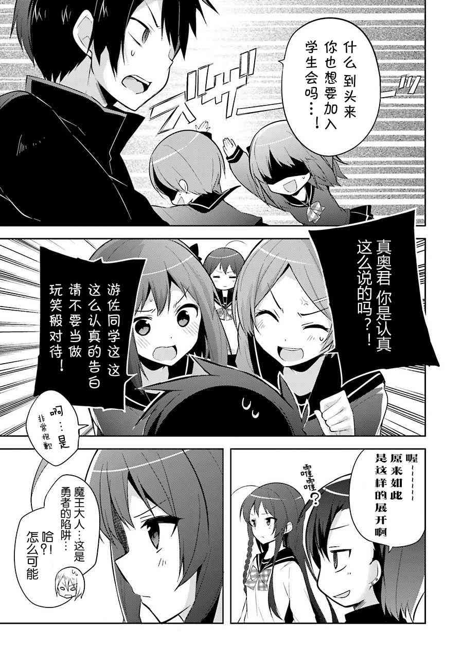 打工吧魔王大人校园篇31话图