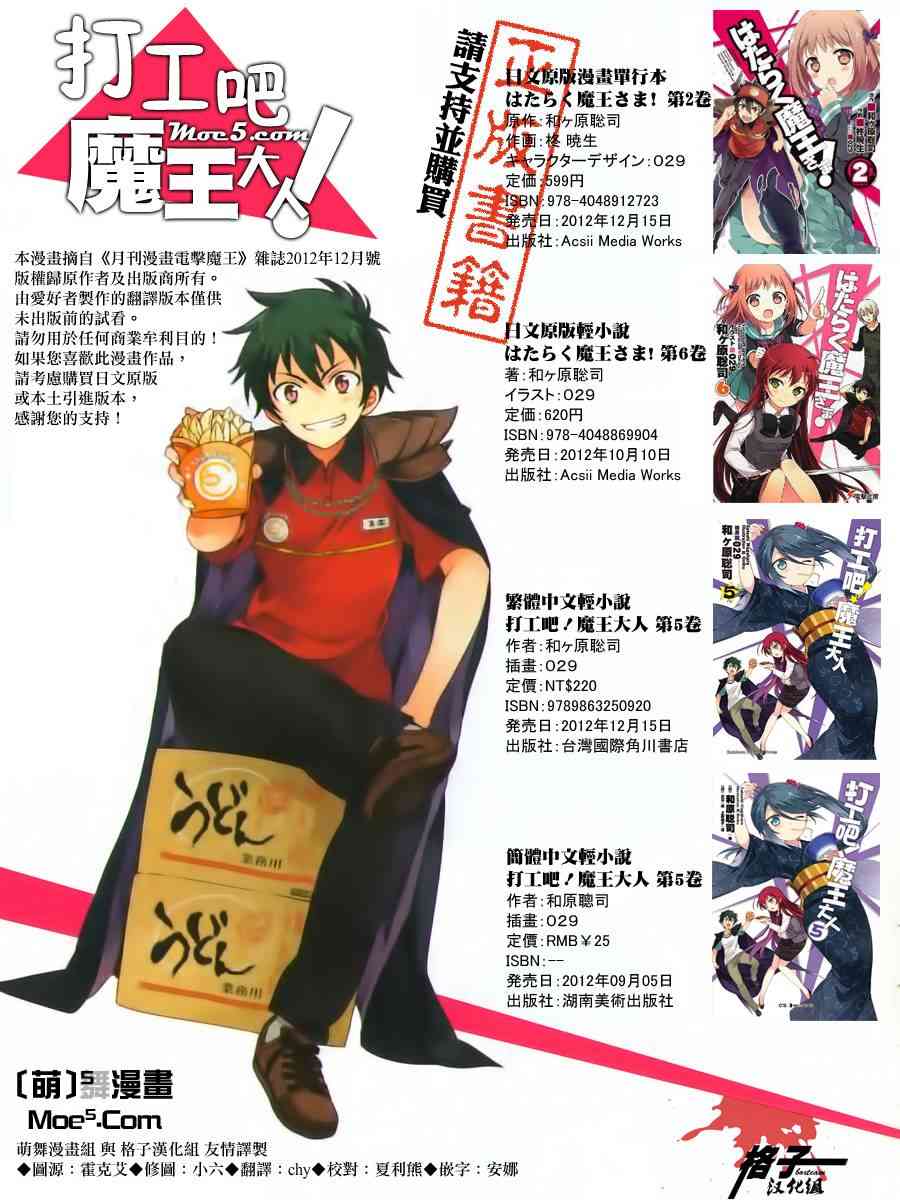 打工吧魔王大人校园篇6话图