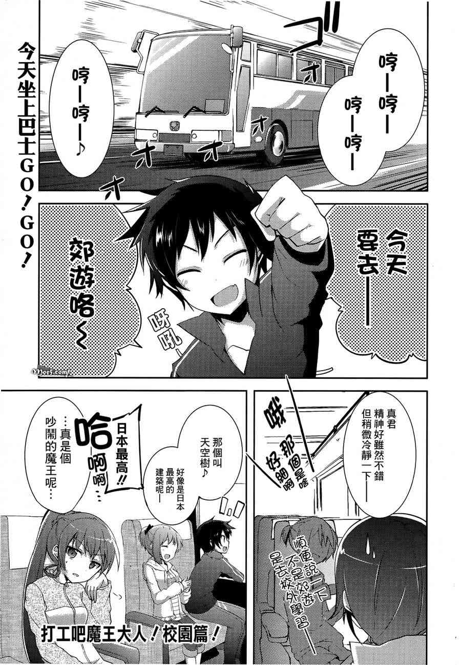 打工吧魔王大人校园篇6话图