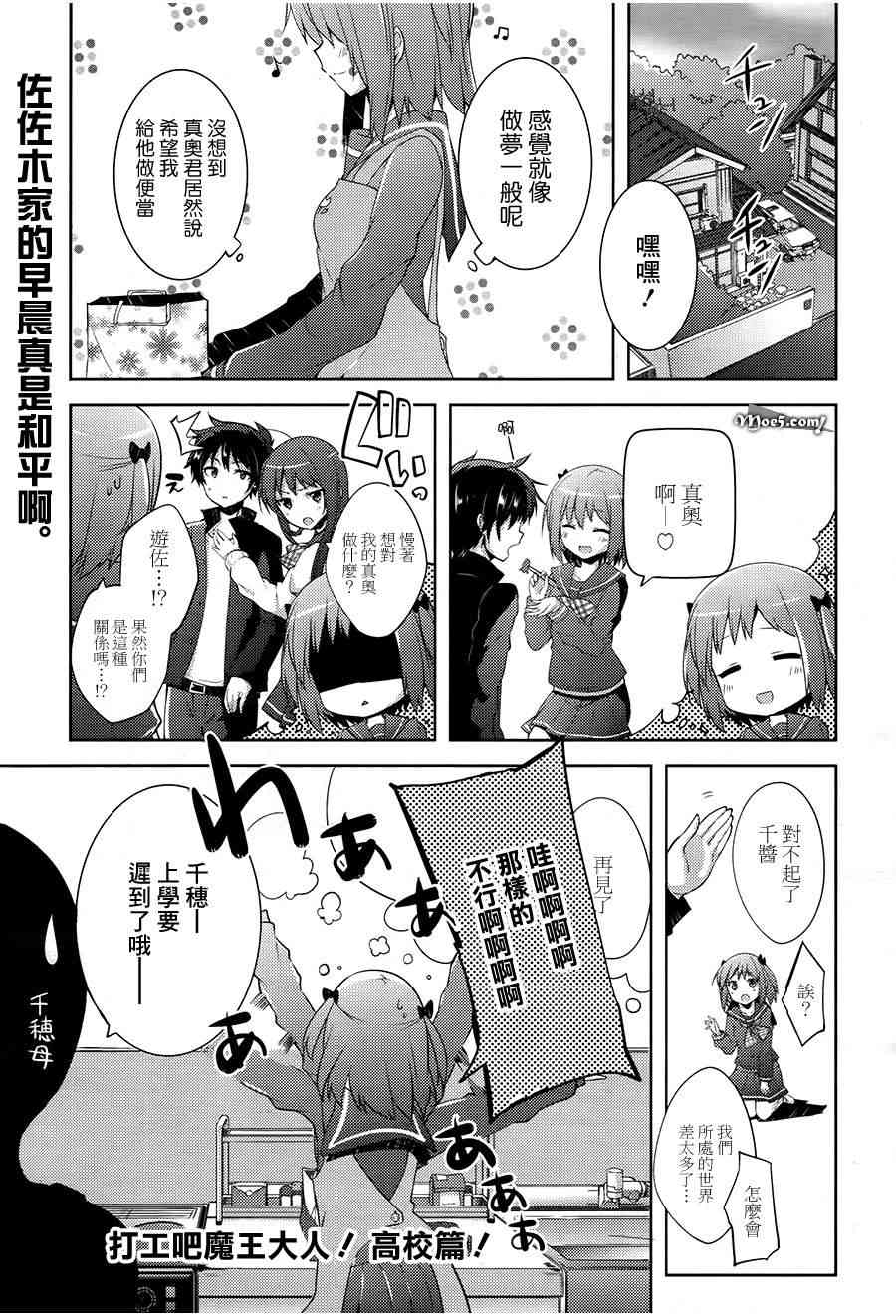 打工吧魔王大人校园篇8话图