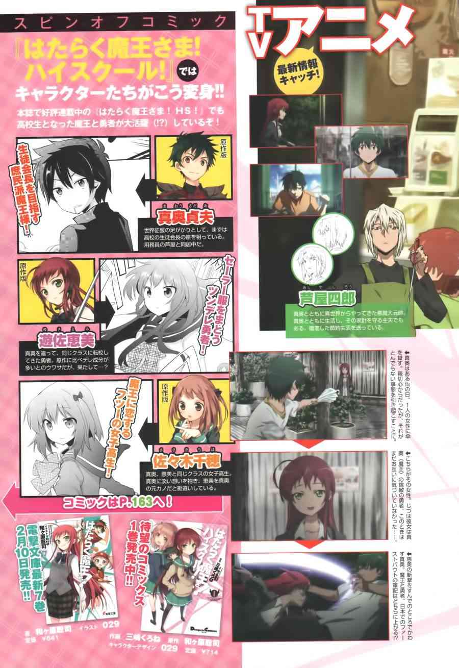 打工吧魔王大人校园篇9话图