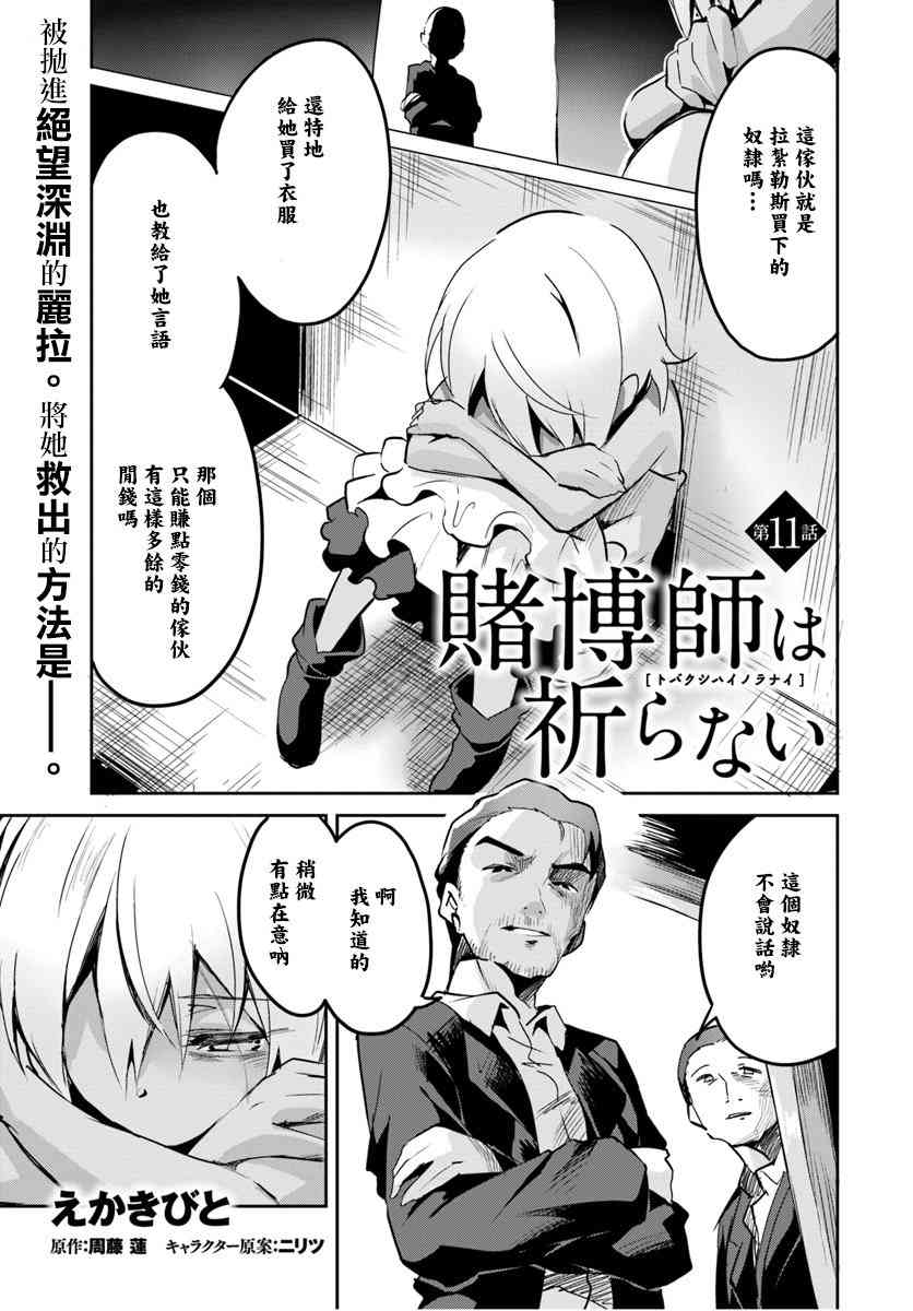 赌博师不会祈祷 11话 第0页