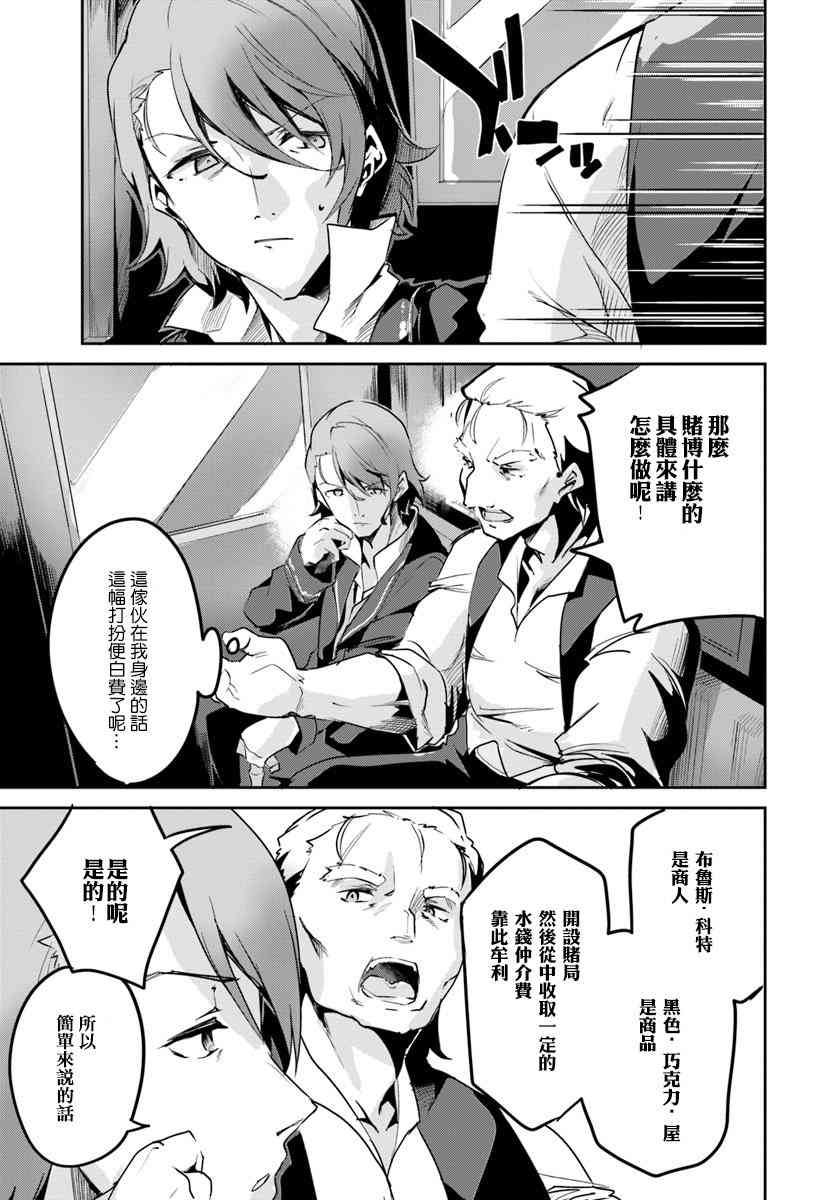 赌博师不会祈祷 11话 第2页