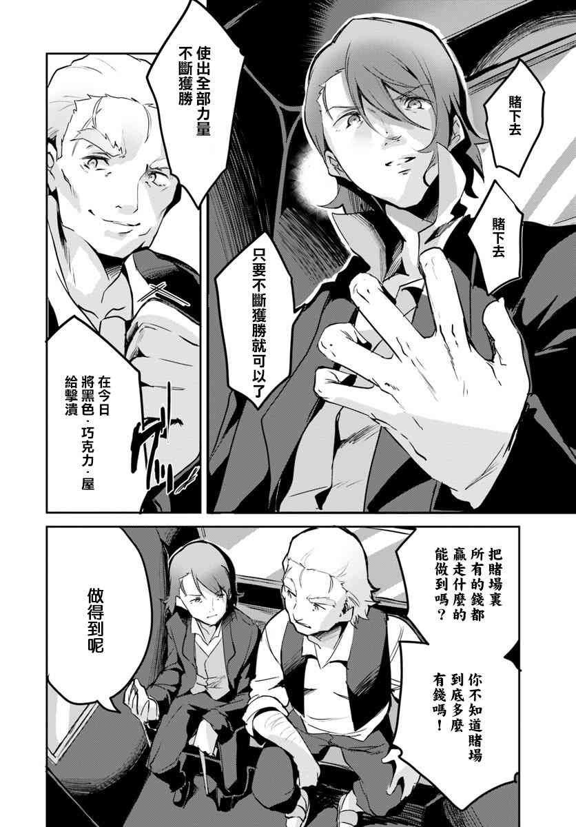 赌博师不会祈祷 11话 第3页