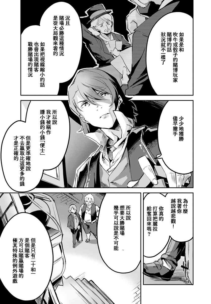 赌博师不会祈祷 11话 第8页