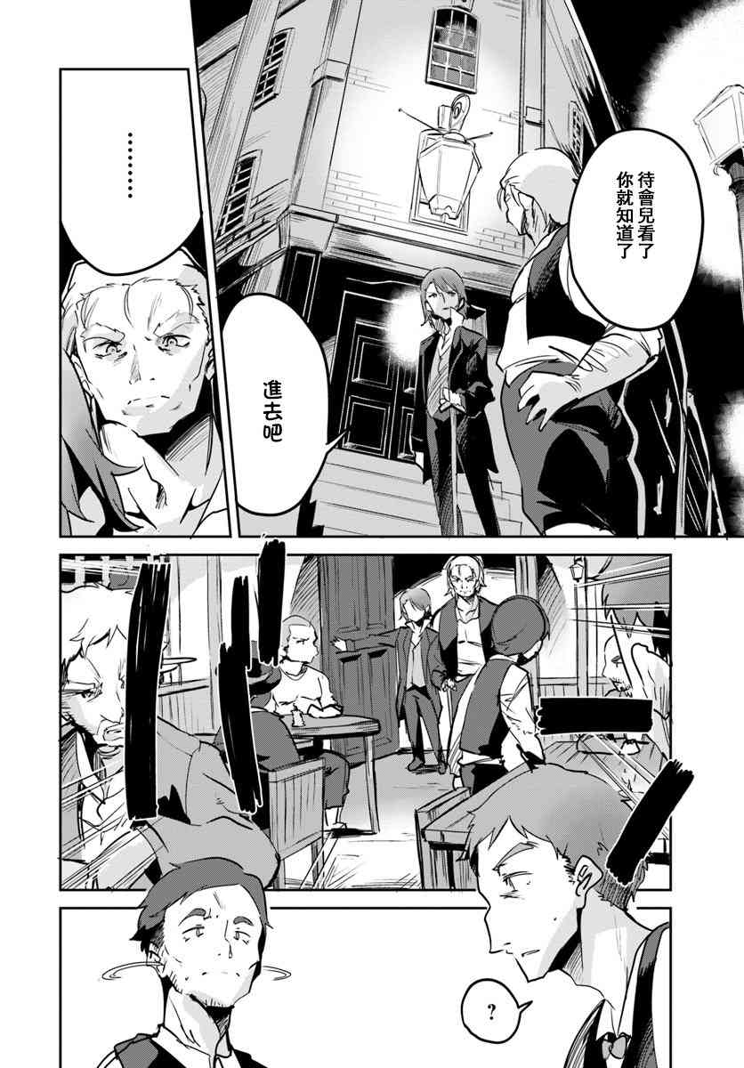 赌博师不会祈祷 11话 第9页