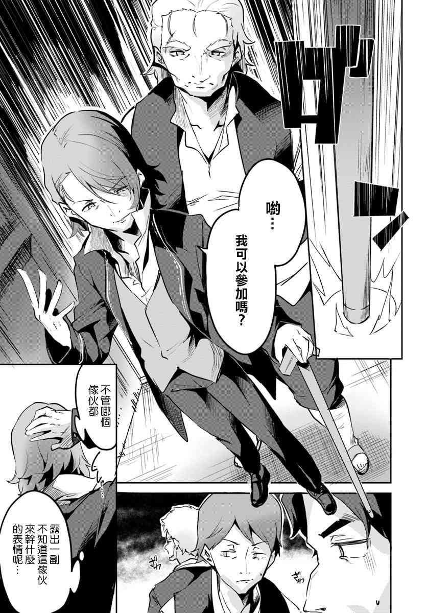 赌博师不会祈祷 11话 第10页