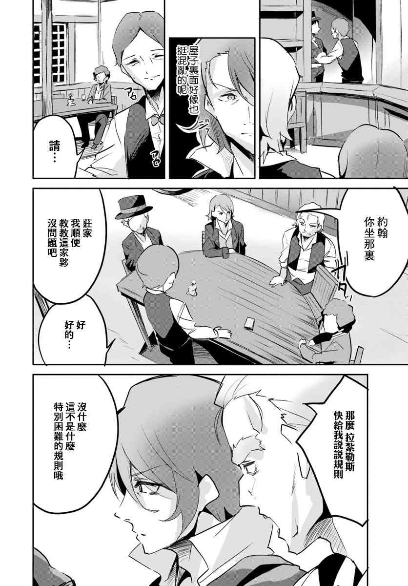 赌博师不会祈祷 11话 第11页