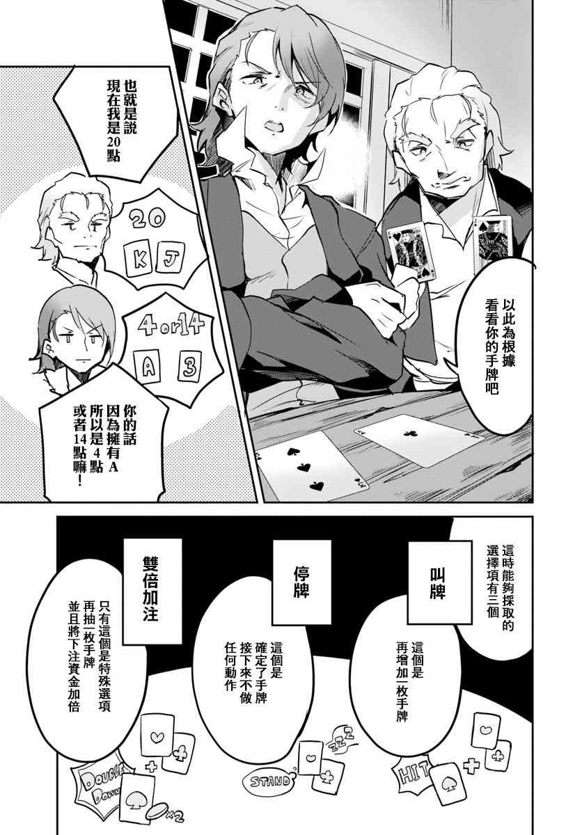 赌博师不会祈祷 11话 第14页