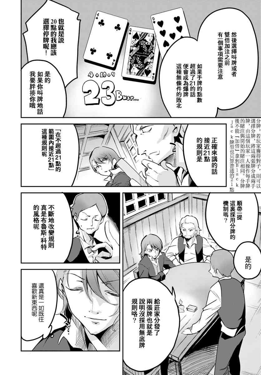 赌博师不会祈祷 11话 第15页