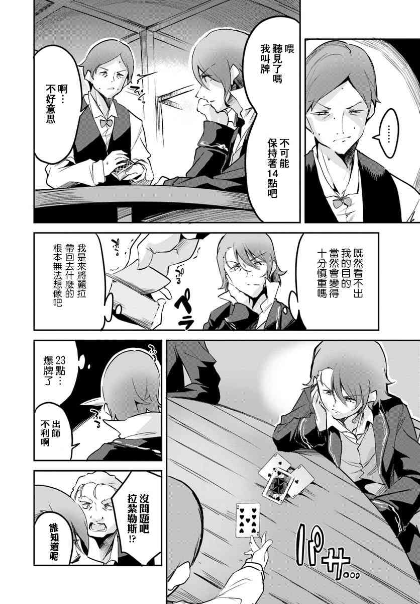 赌博师不会祈祷 11话 第17页