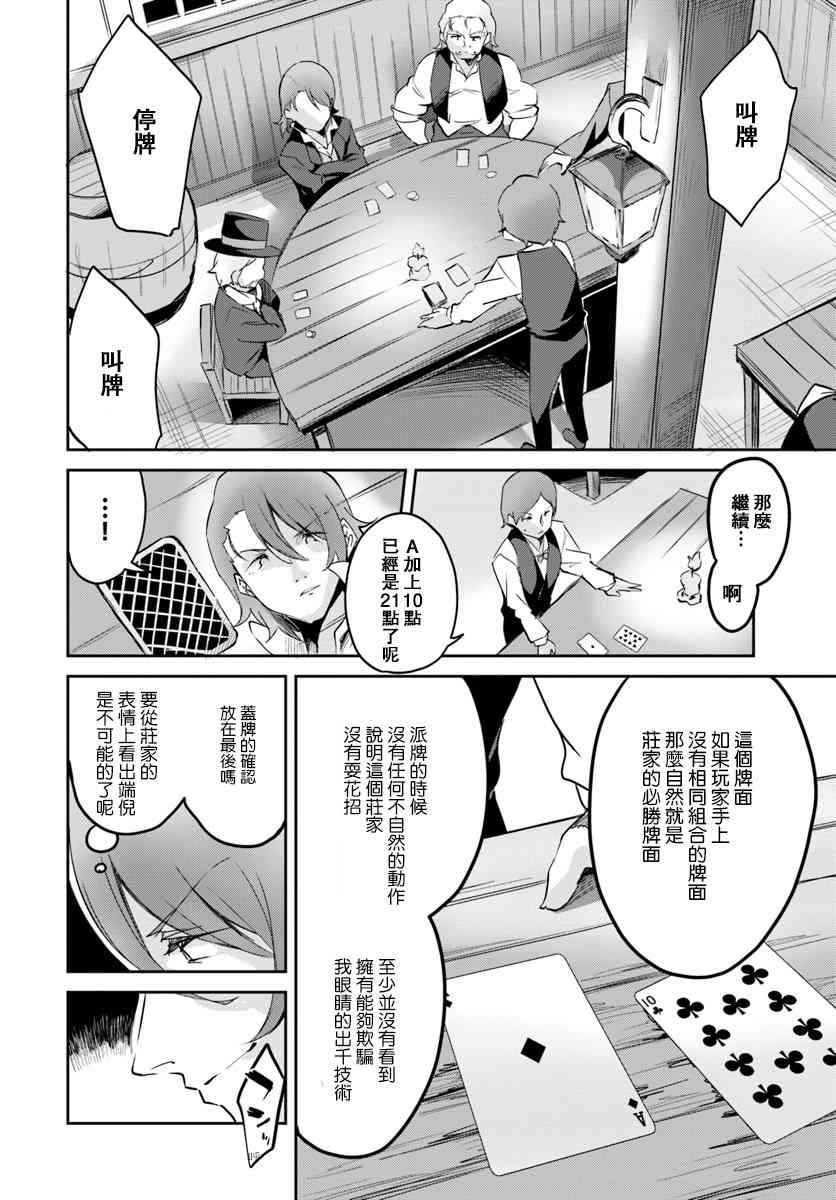 赌博师不会祈祷 11话 第19页