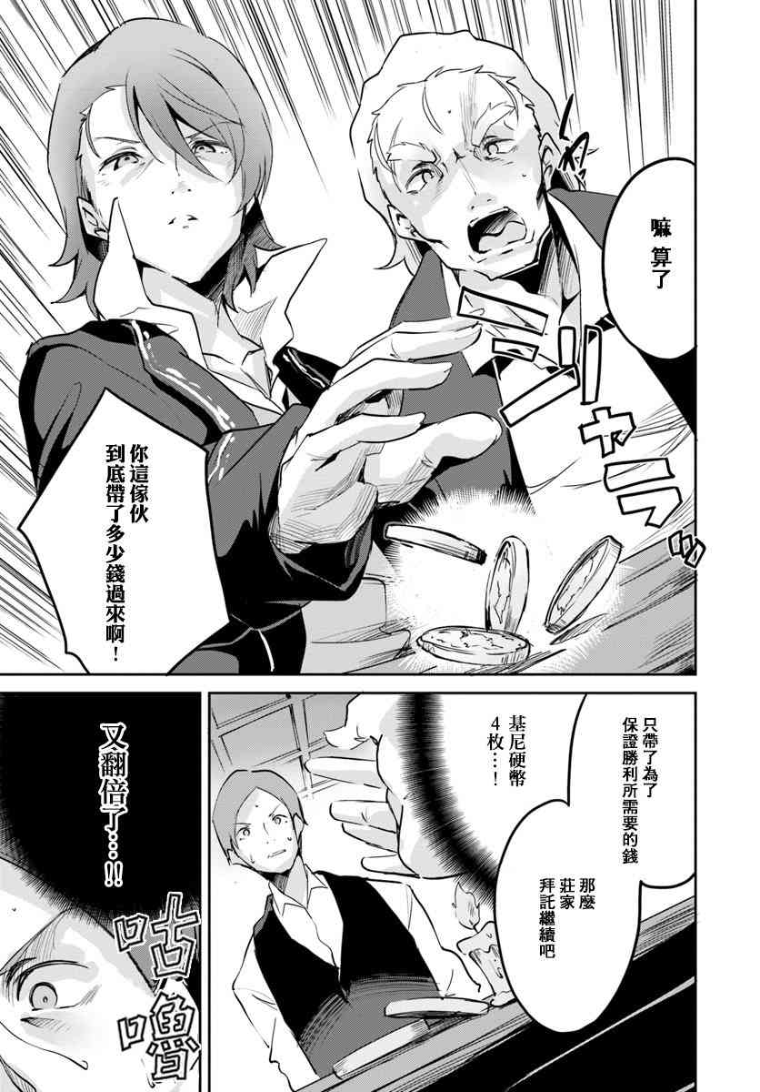 赌博师不会祈祷 11话 第20页