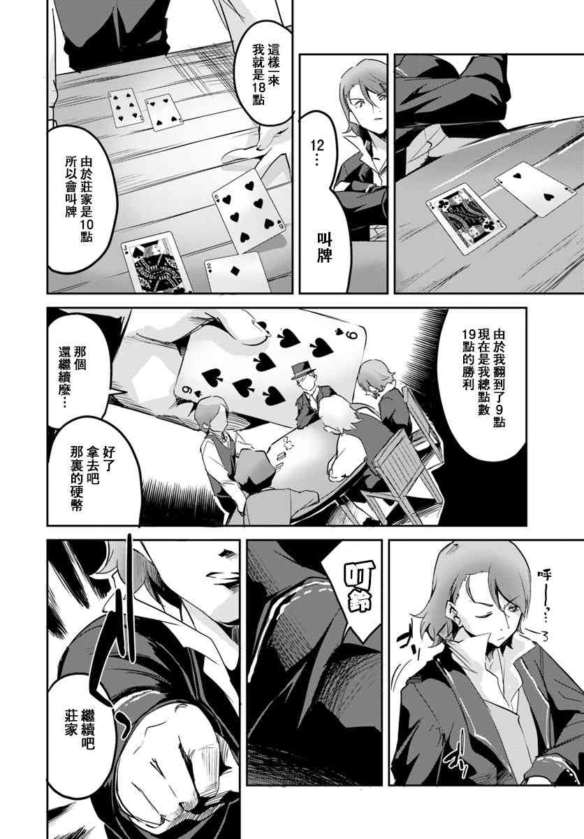 赌博师不会祈祷 11话 第21页